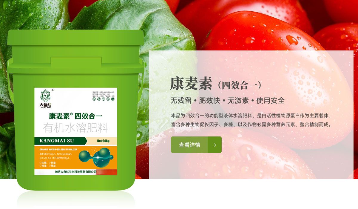 康麥素四效合一